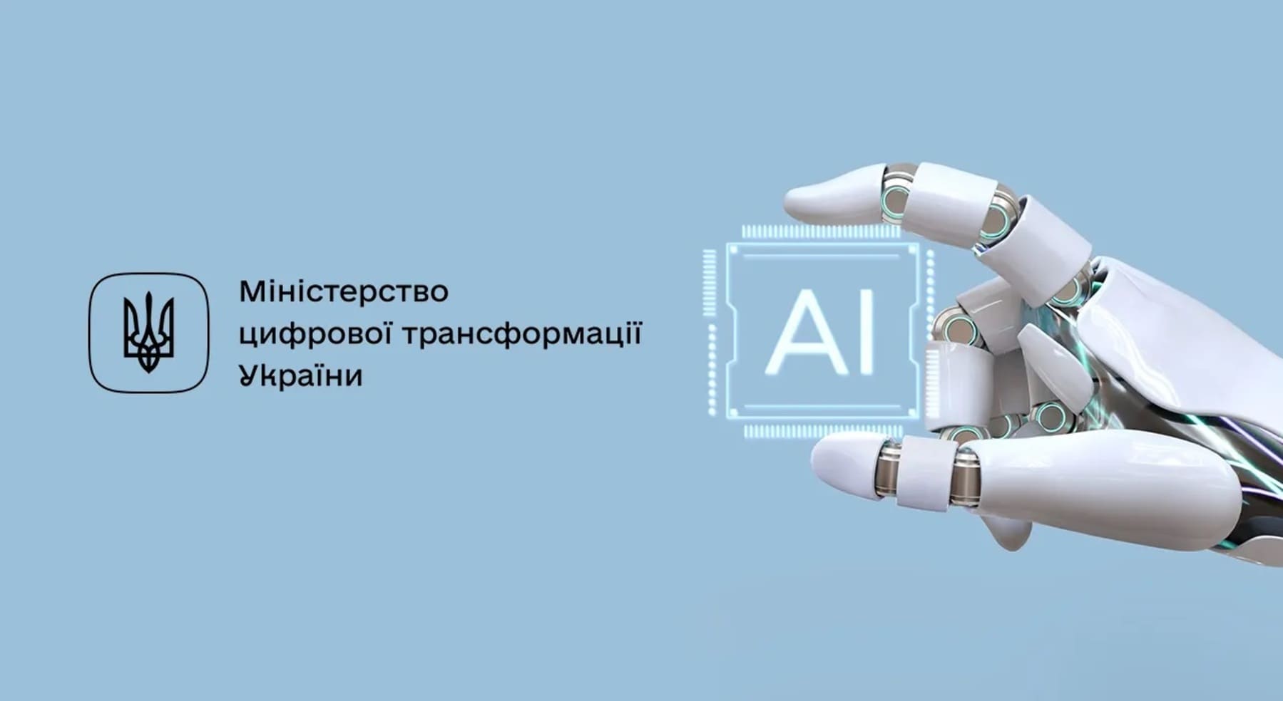 Україна створює власний штучний інтелект: національну мовну модель запустять до кінця 2025 року