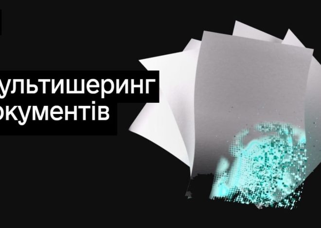 Мультишеринг у “Дії”: навіщо він потрібен і як ним користуватись