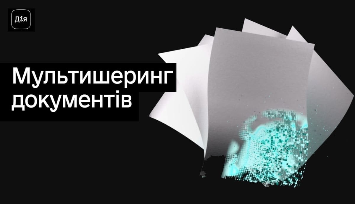 Мультишеринг у “Дії”: навіщо він потрібен і як ним користуватись